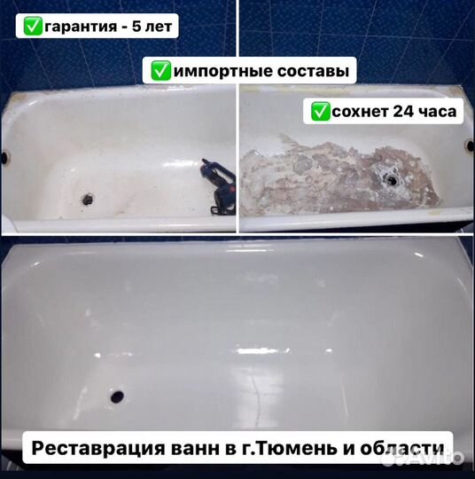 Реставрация ванн Наливным Акрилом, Эмалью, Вкладыш