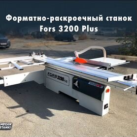 Форматно раскроечный станок filato fl-3200 maxi