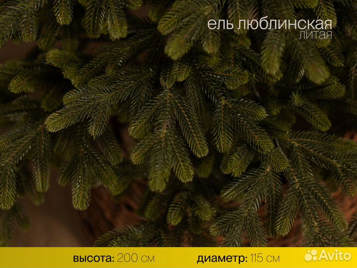 Люблинская, елка искусственная литая 200 см