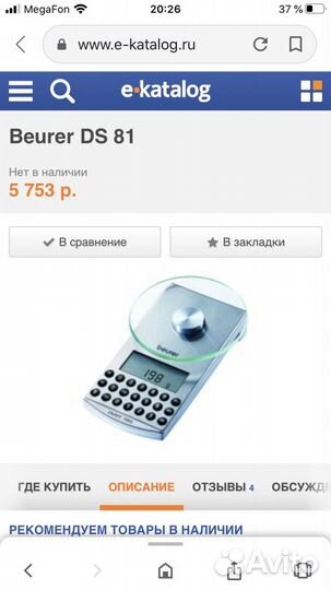 Весы beurer DS 81