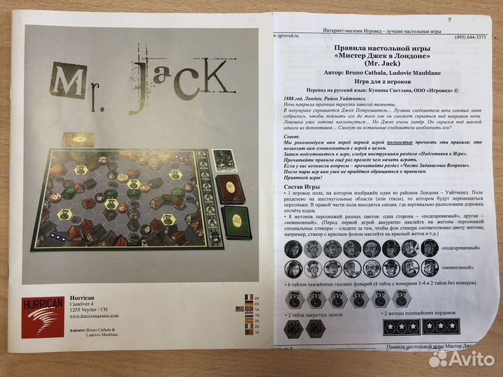 Мистер Джек в Лондоне. Настольная игра