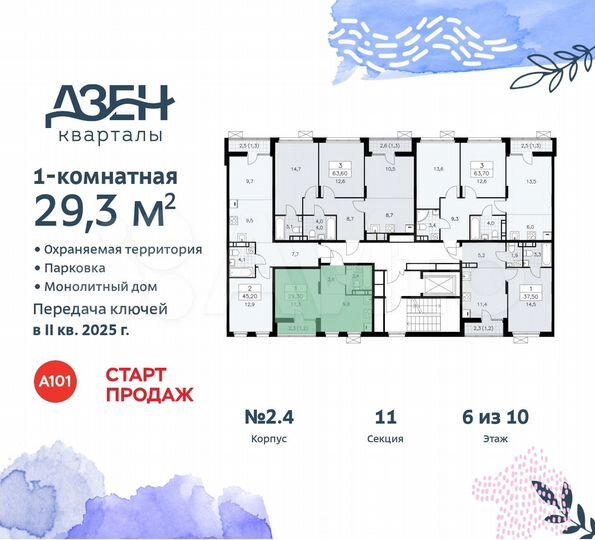 Квартира-студия, 29,3 м², 6/10 эт.
