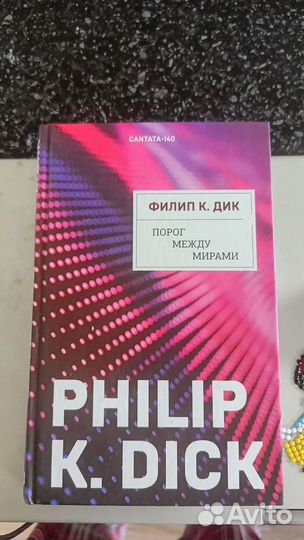 Книги Филип К. Дик