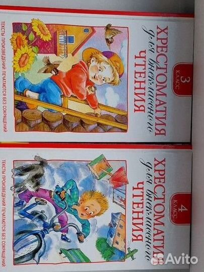 Хрестоматия 1,2,3,4,5 класс