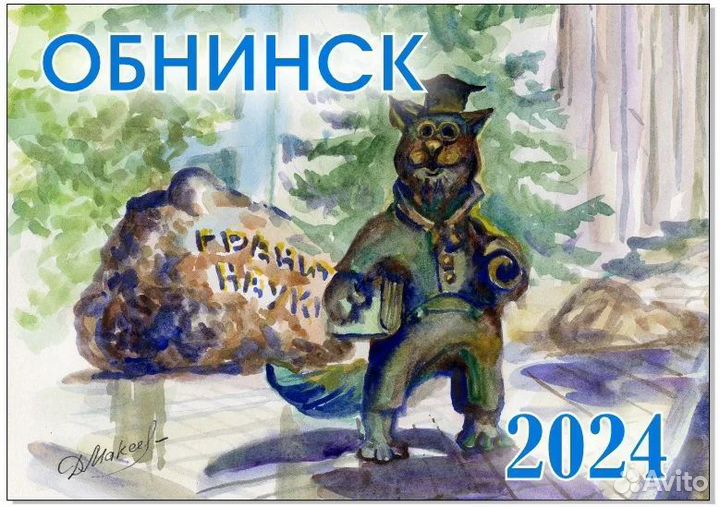 Сувениры из Обнинска