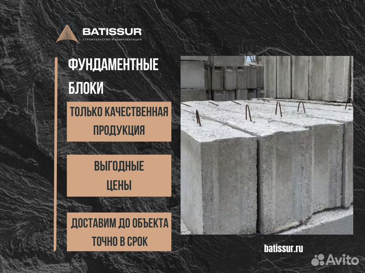 Фундаментные блоки