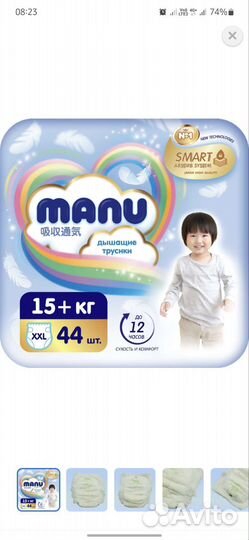 Подгузники трусики Ману