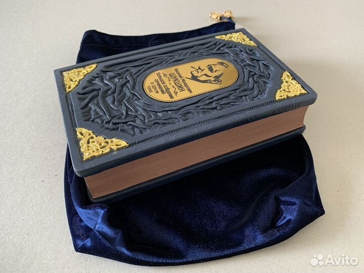 Василий Шукшин. Сборник (кожаная книга в мешочке)