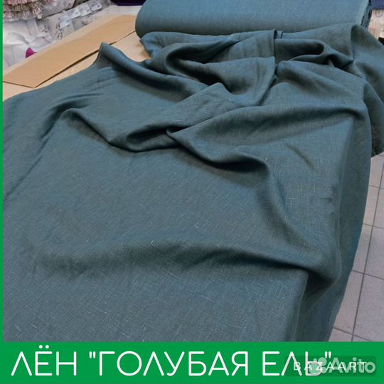 Костюмная ткань лён Голубая ель, Беларусь