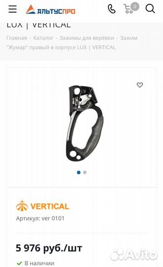 Зажим Жумар LUX правый Vertical ver 0101