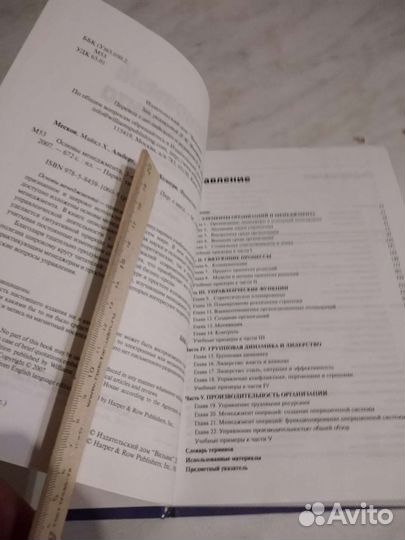 Учебник по менеджменту