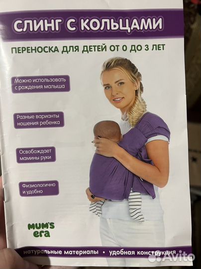 Слинг с кольцами 0+ mum's era
