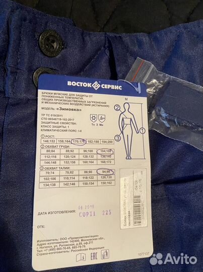 Брюки ватные