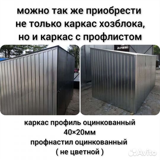 Каркас хозблока