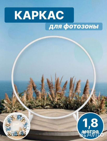 Каркас для фотозоны