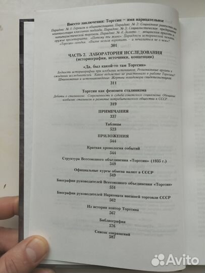 «Золото для индустриализации: 