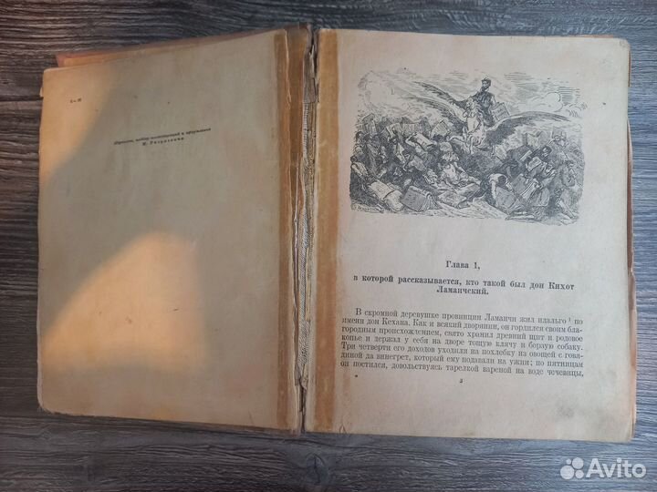 Книга Сервантес М. «Дон Кихот». Издание 1941 года