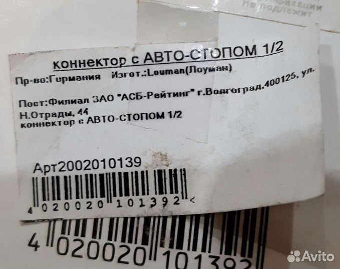 Коннектор с автостопом