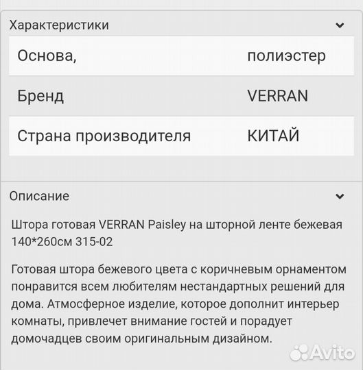 Новый комплект штор