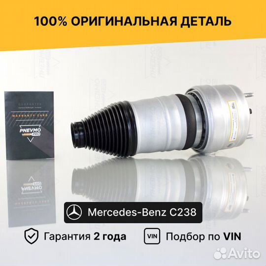 Пневмобаллон для Mercedes-Benz E-класс C238 передн