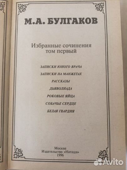 Книги М А Булгаков с.с. в 2х томах