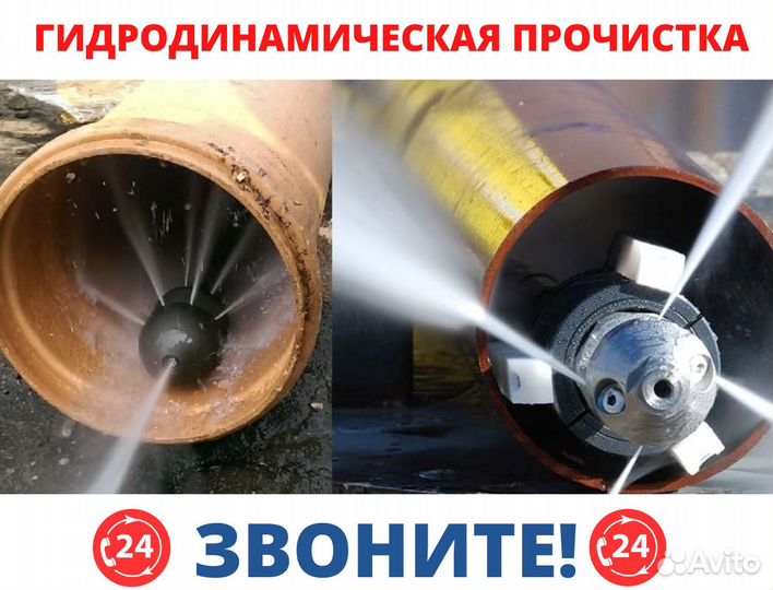 Прочистка труб