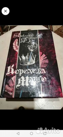 Спартак. Р. Джованьоли. Королева Марго А. Дюма