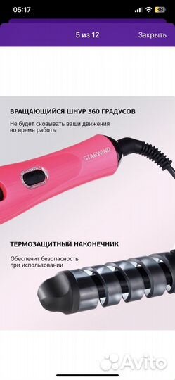 Плойка для завивки волос