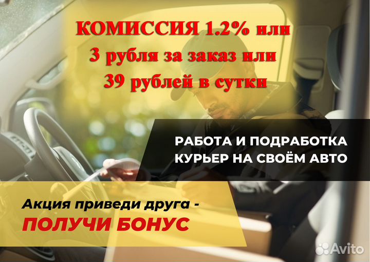 Яндекс Курьер на личном авто