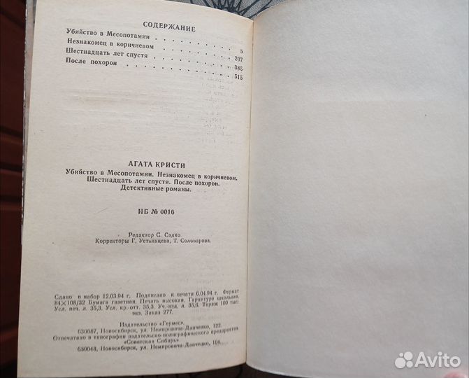 Агата Кристи собрание сочинений в 20 томах, 1994 г