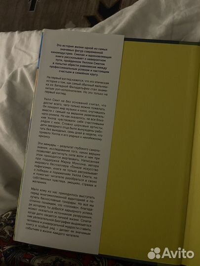 Книга will новая Уилл Смит