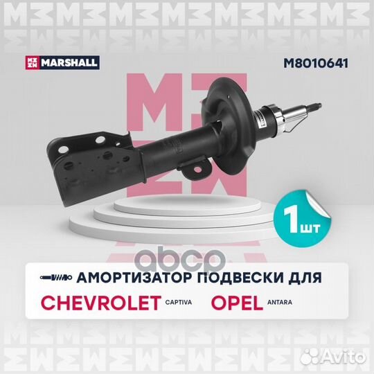 M8010641 амортизатор газ. передн. лев. Chevrol