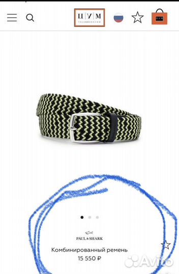 Ремень мужской Paul & shark Оригинал