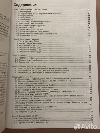 Самое полное руководство по разработке Python