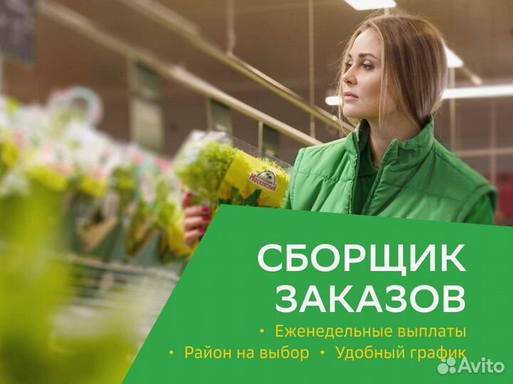 Сборщик интернет заказов