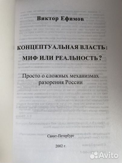 Концептуальная власть: миф или реальность