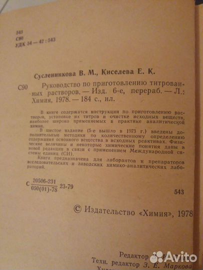 Справочники, учебники по химии