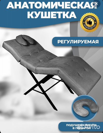 Анатомическая кушетка, новая в упаковке