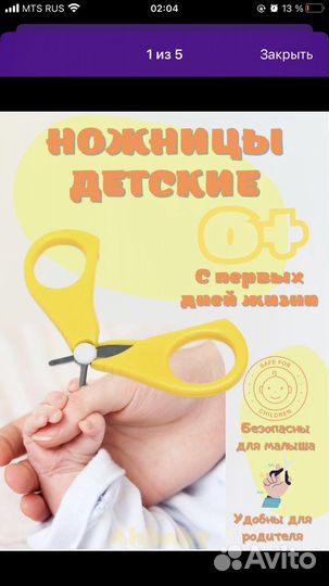 Ножницы детские