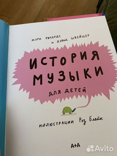 Книга история музыки для детей