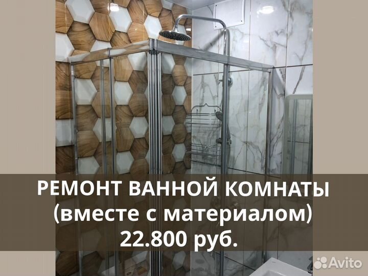 Ремонт ванной комнаты, санузла (включая материал)