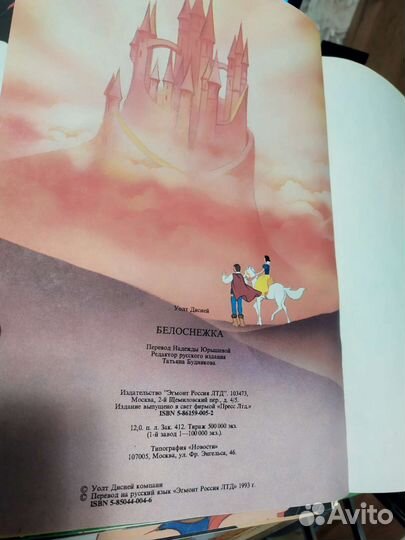 Белоснежка