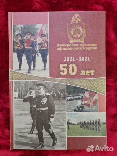 Книга Новосибирский военный институт 50 лет вв мвд