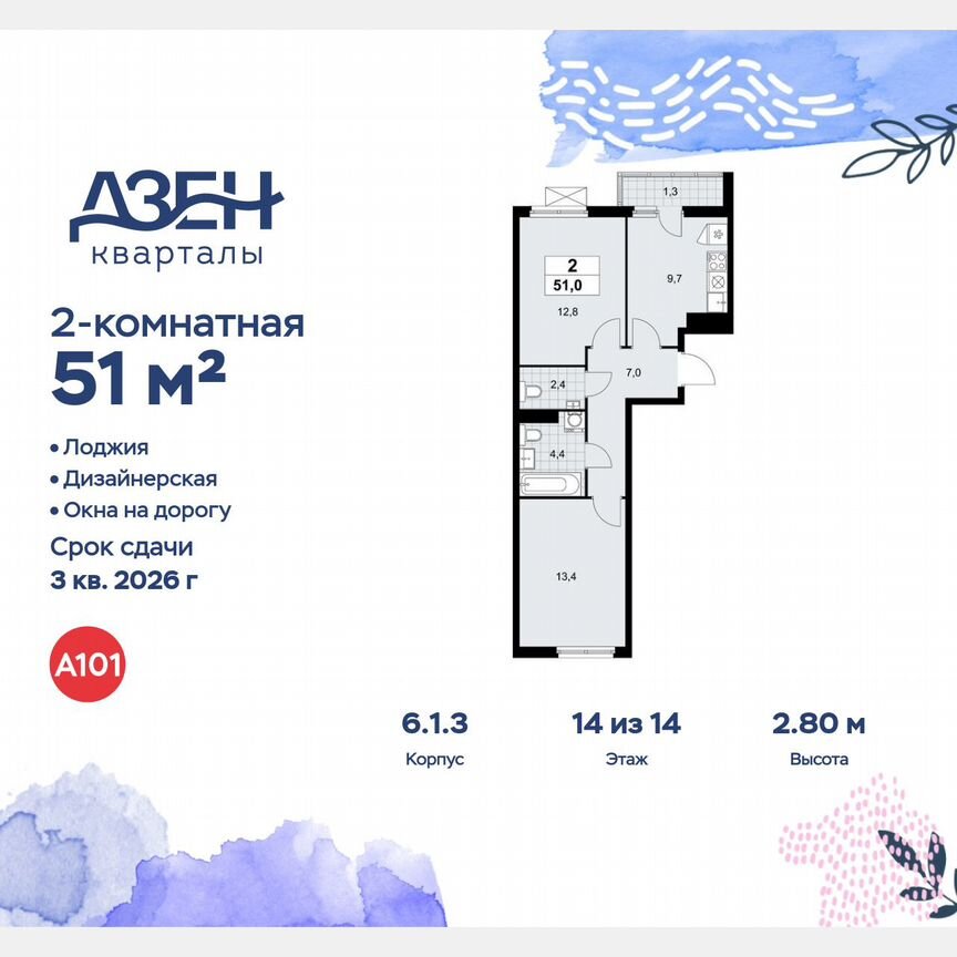 2-к. квартира, 51 м², 14/14 эт.