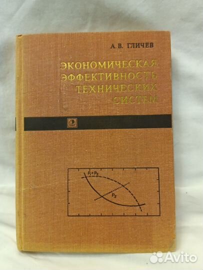 Экономическая эффективность технических систем