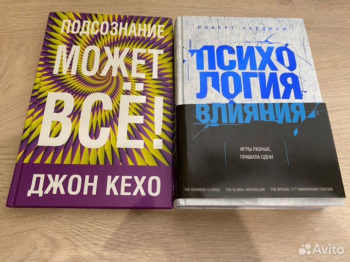 Книги о психологии (Кехо, Чалдини)