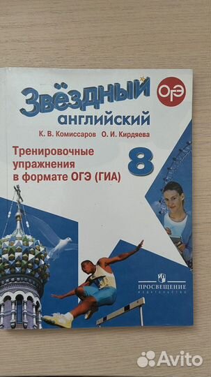 Звездный английский Комиссаров 8 класс