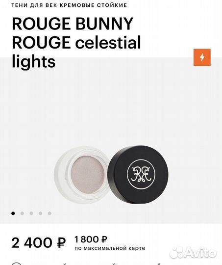 Кремовые тени rouge bunny rouge