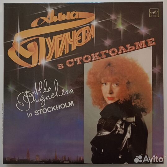 Виниловые пластинки Алла Пугачёва