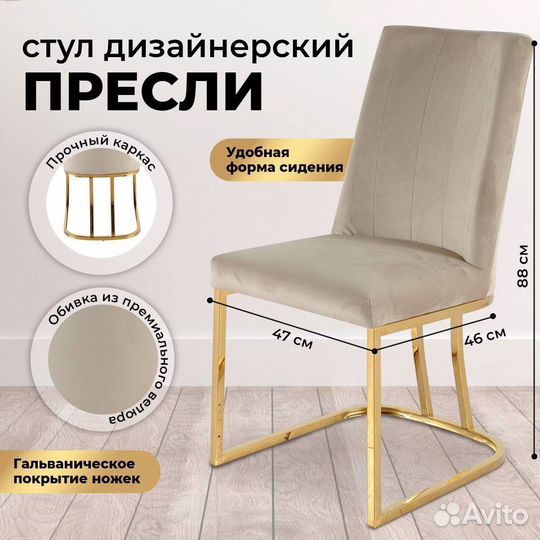 Пресли дизайнерский стул